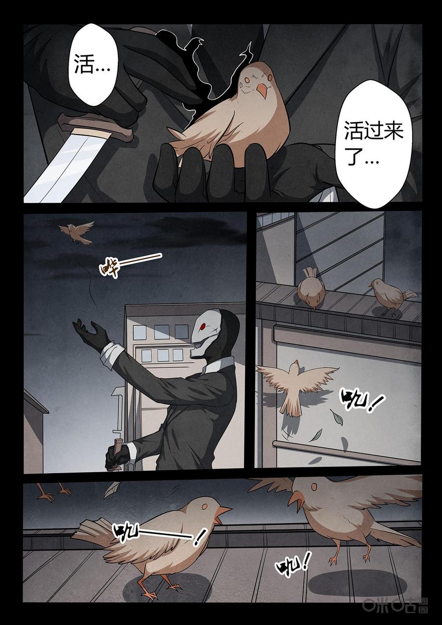 《黑虫》第7话 第6页