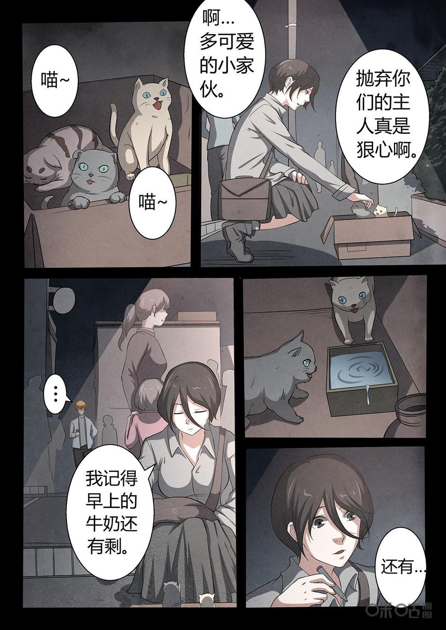 《黑虫》第7话 第14页