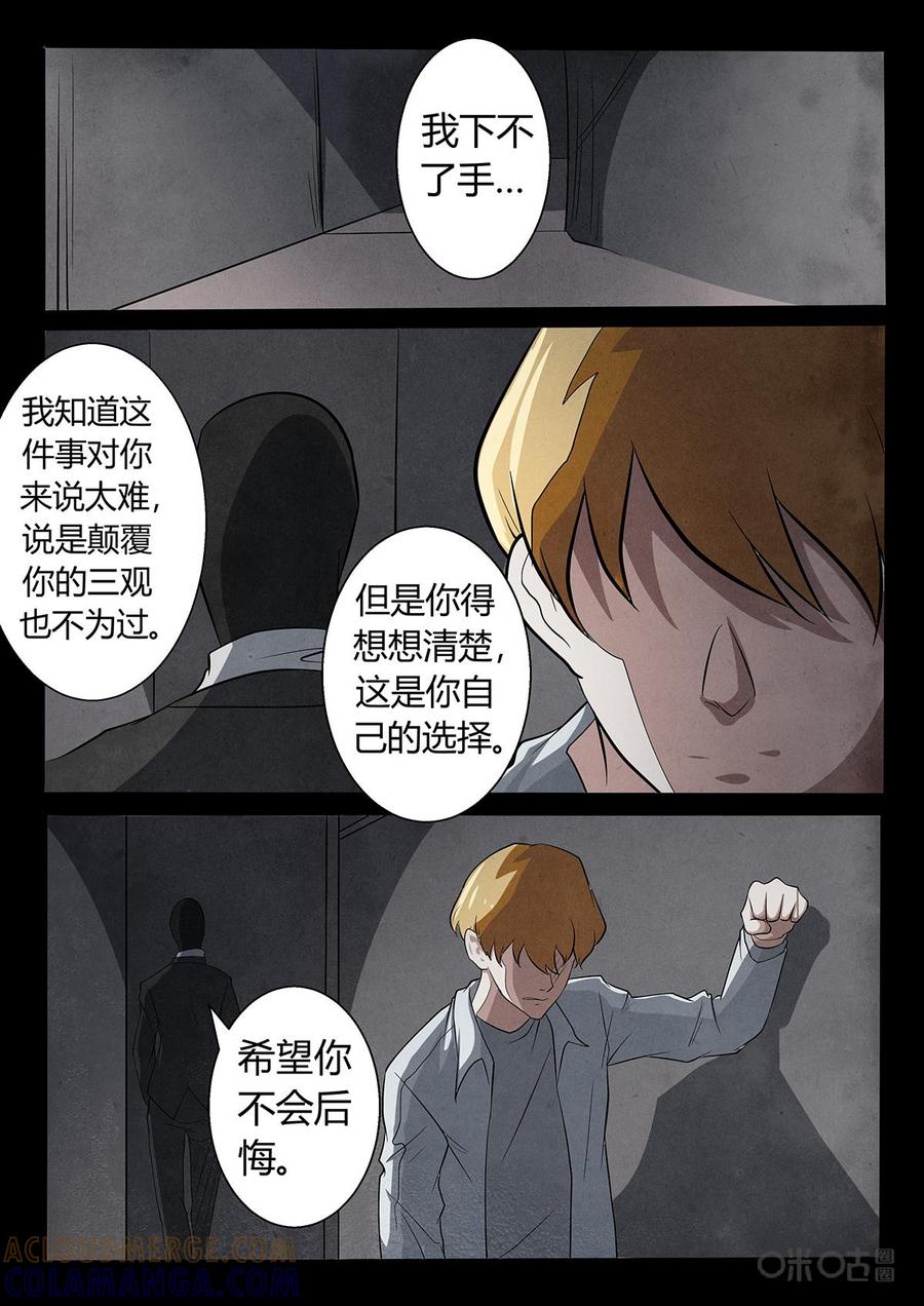 《黑虫》第7话 第17页