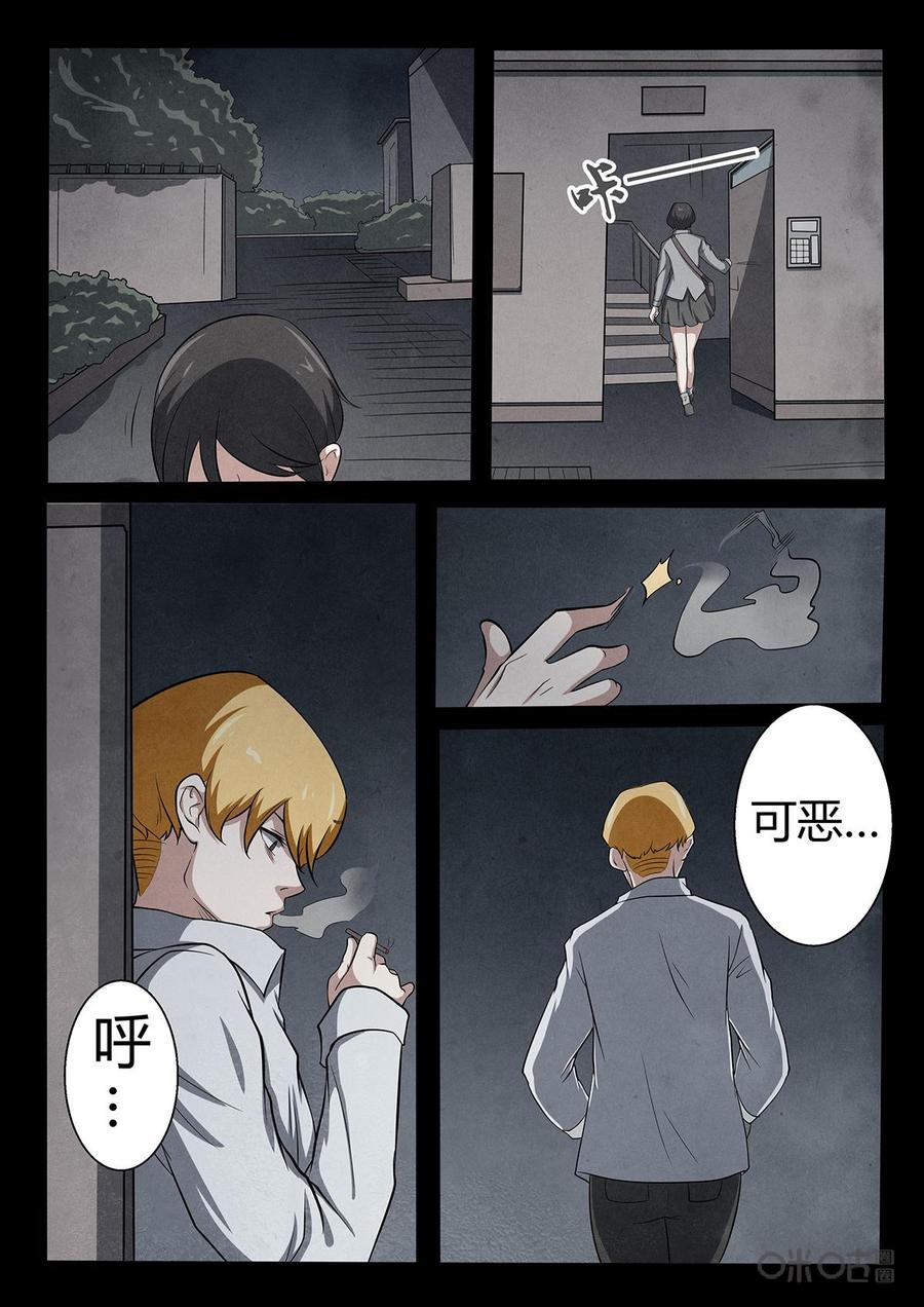 《黑虫》第7话 第16页