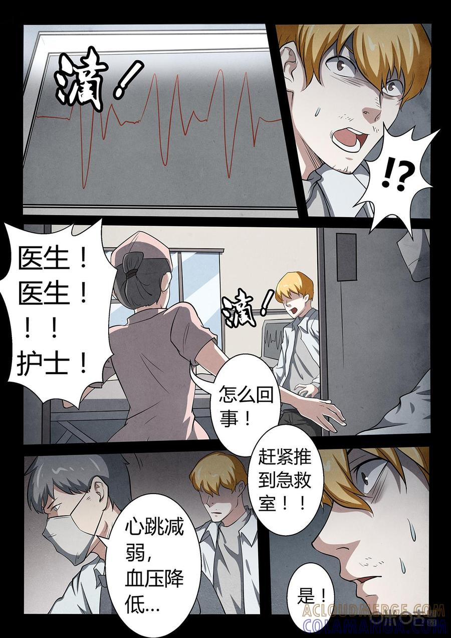 《黑虫》第7话 第19页