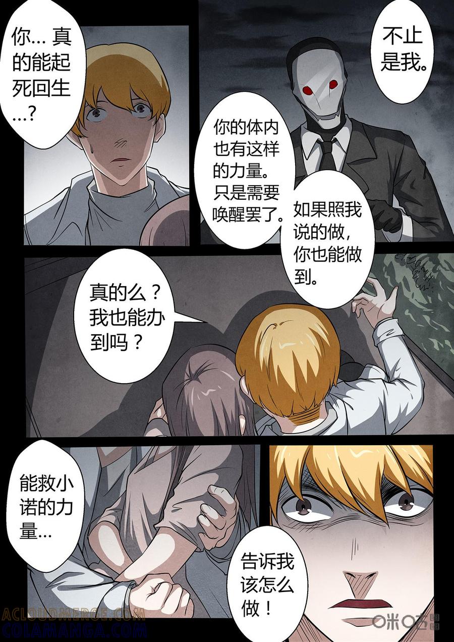 《黑虫》第7话 第7页