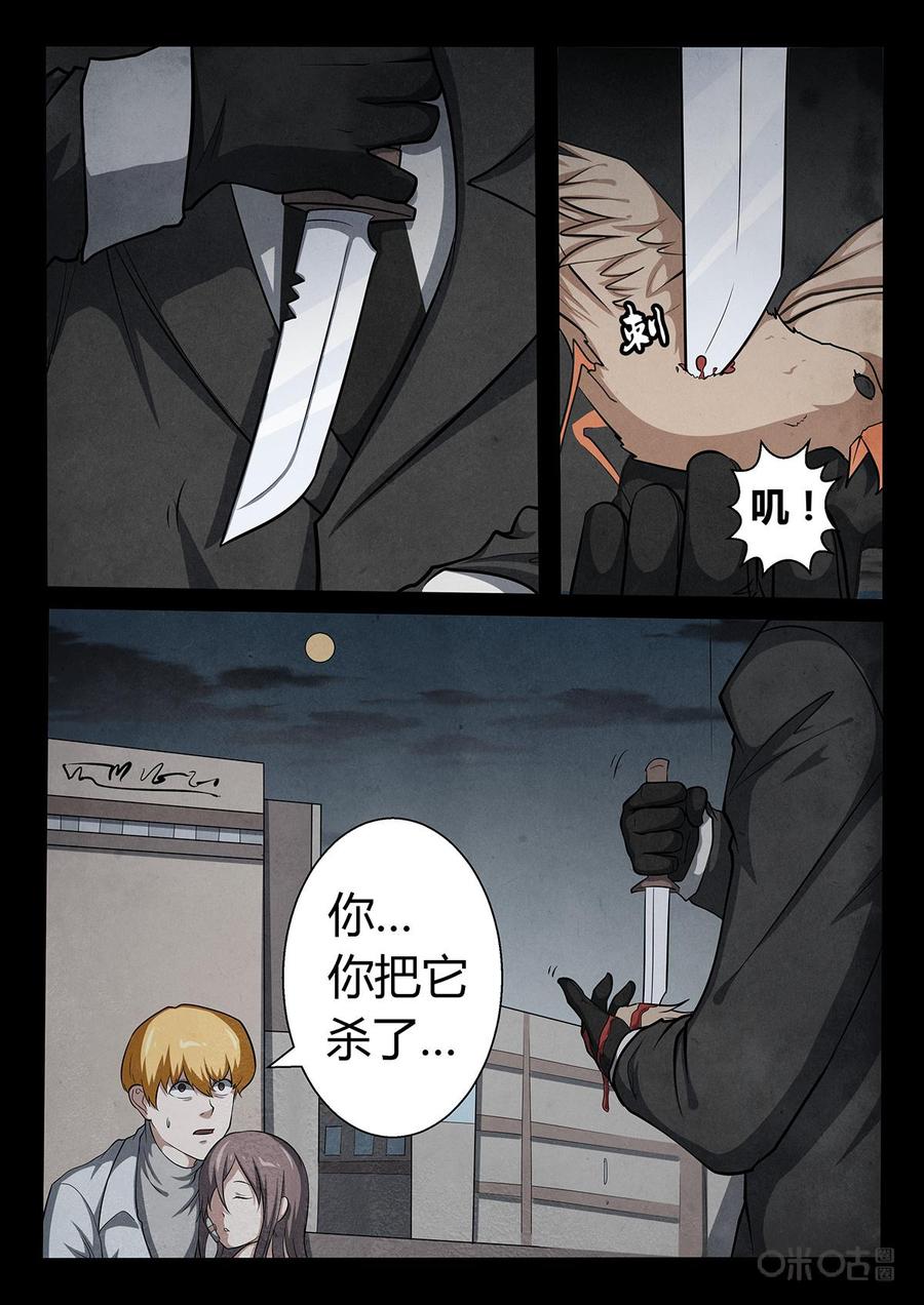 《黑虫》第7话 第4页