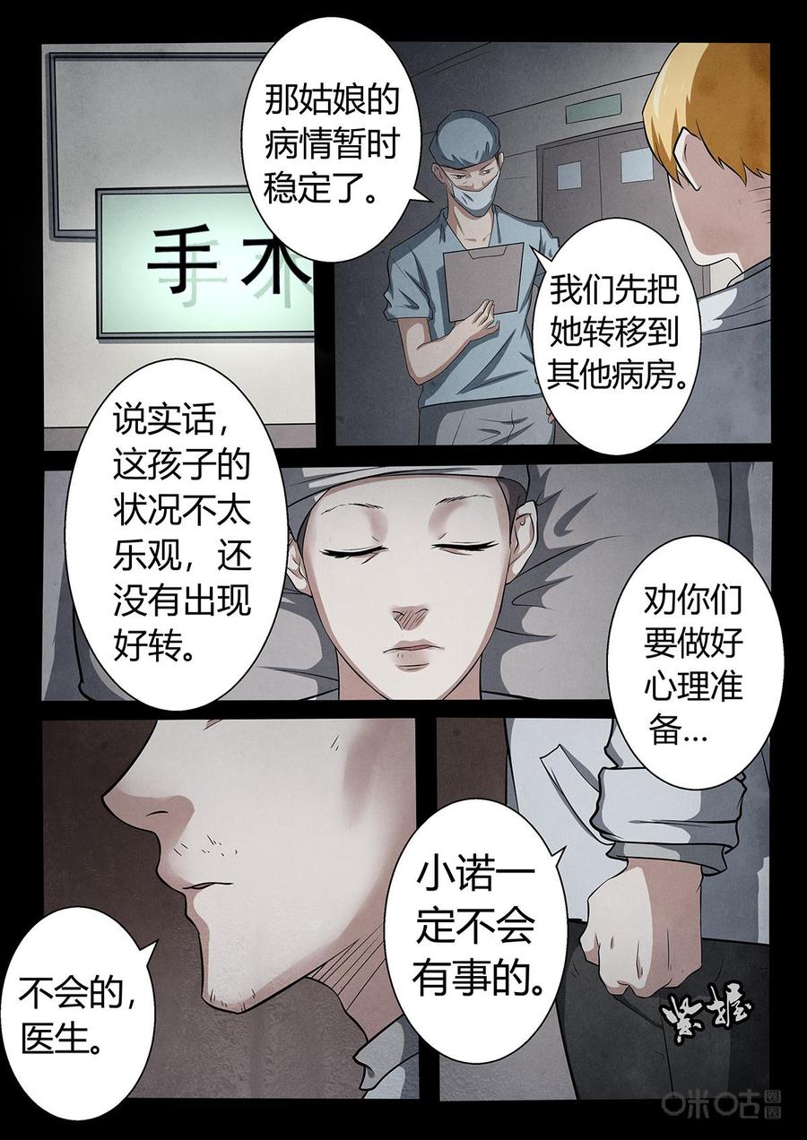《黑虫》第7话 第22页