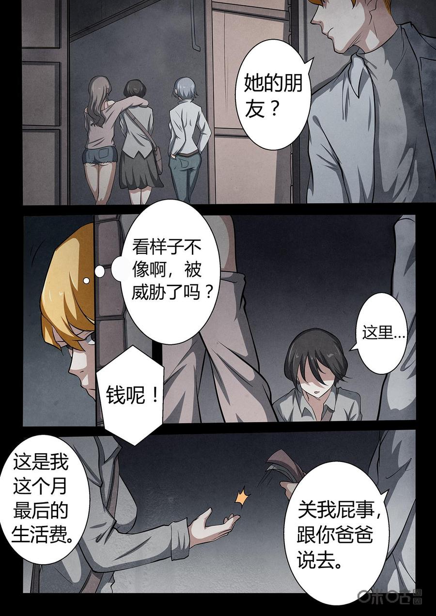 《黑虫》第7话 第12页