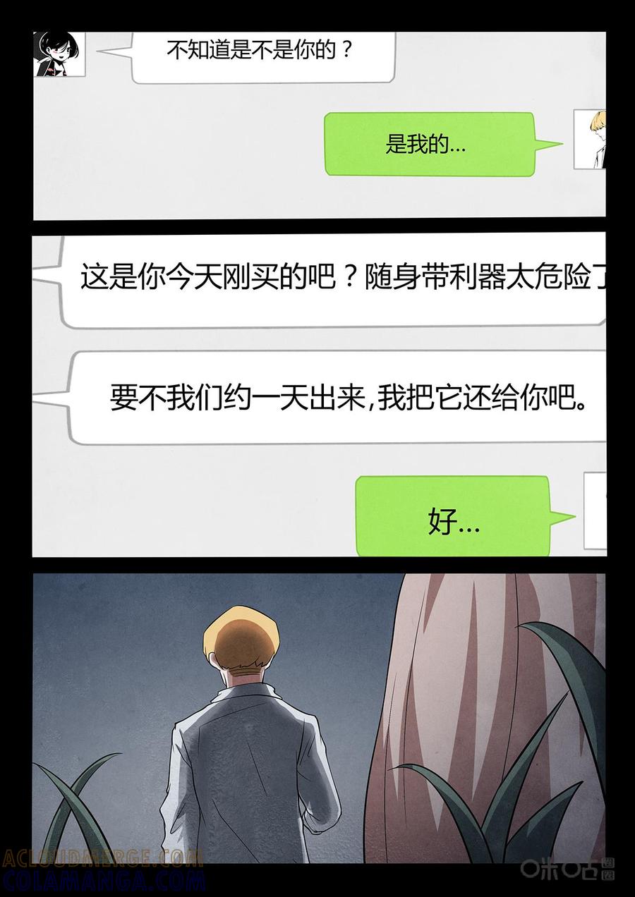 《黑虫》第8话 第17页