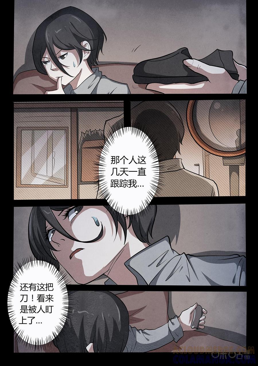 《黑虫》第8话 第13页