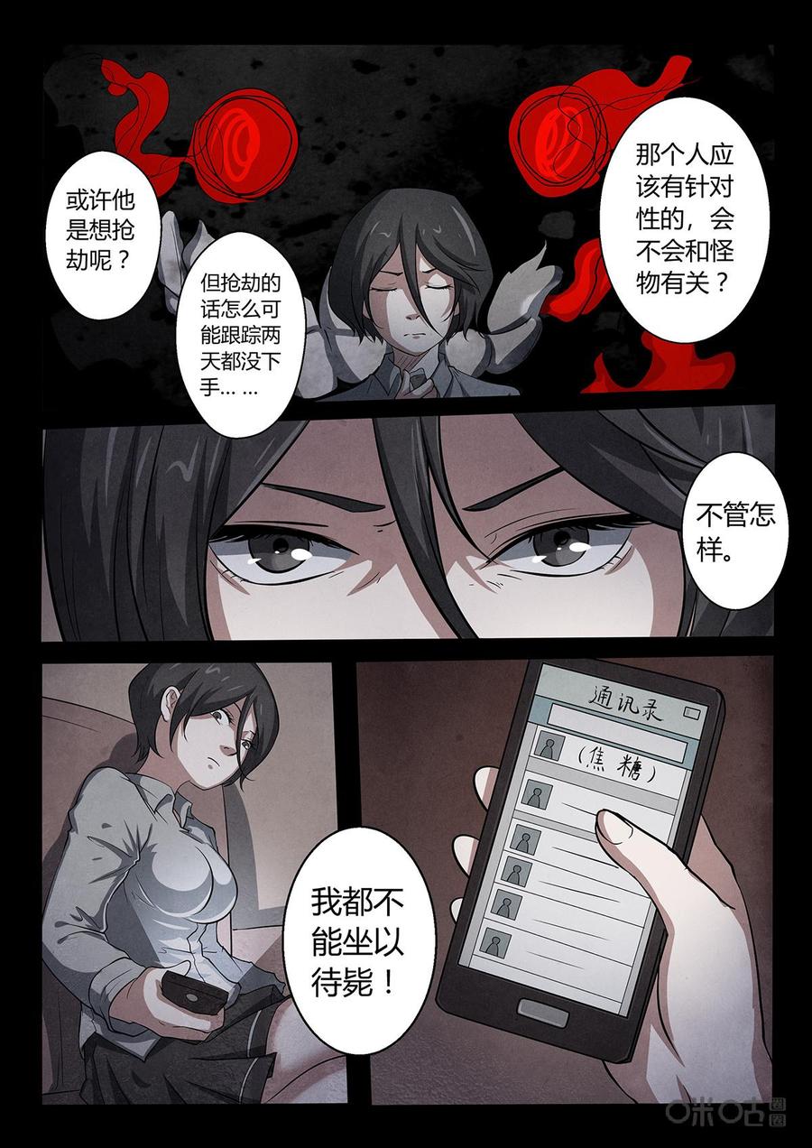 《黑虫》第8话 第14页