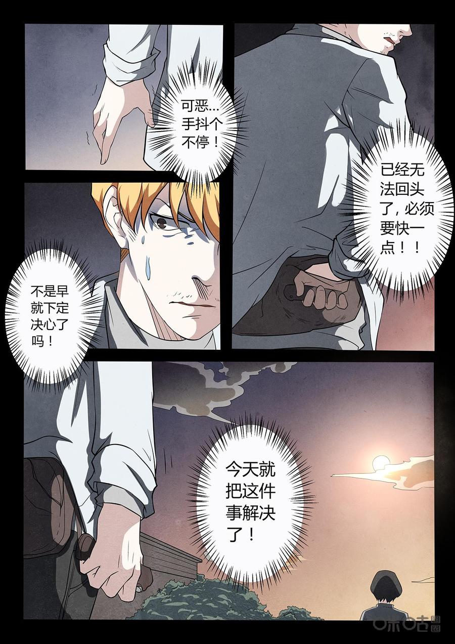 《黑虫》第8话 第2页