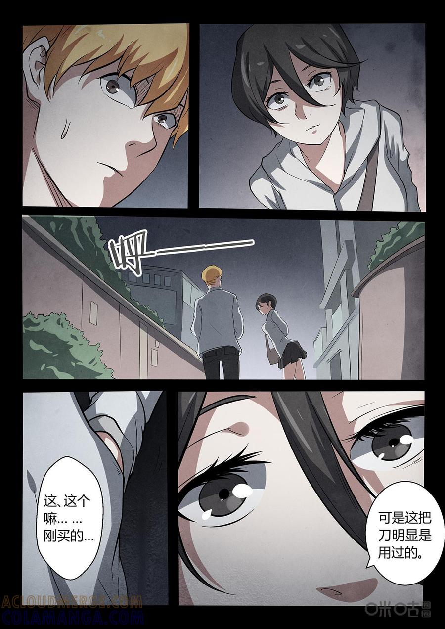 《黑虫》第8话 第21页
