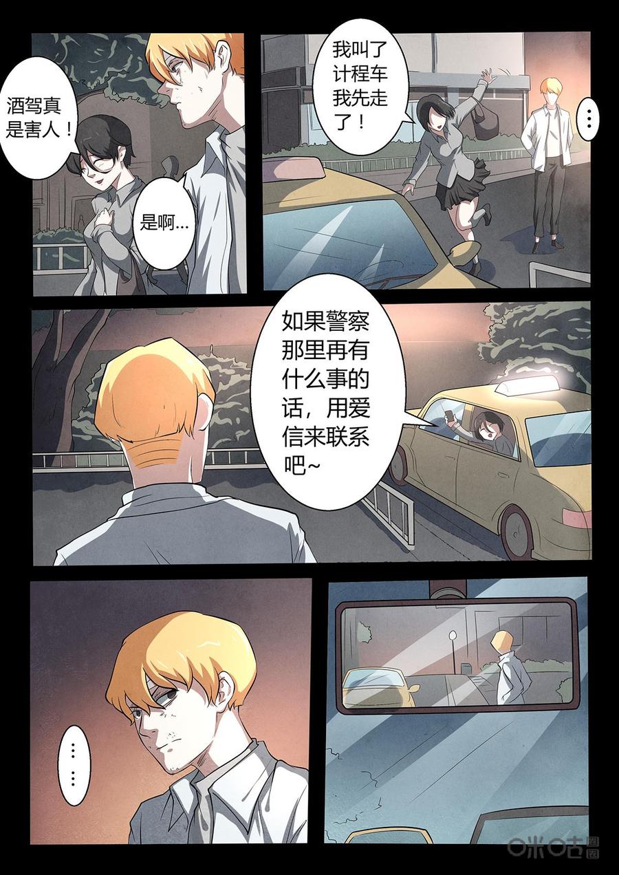 《黑虫》第8话 第10页