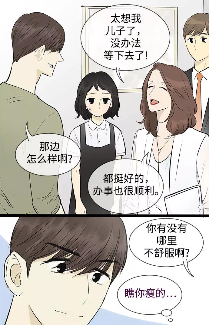 《先热情地清扫吧》第96话 第24页