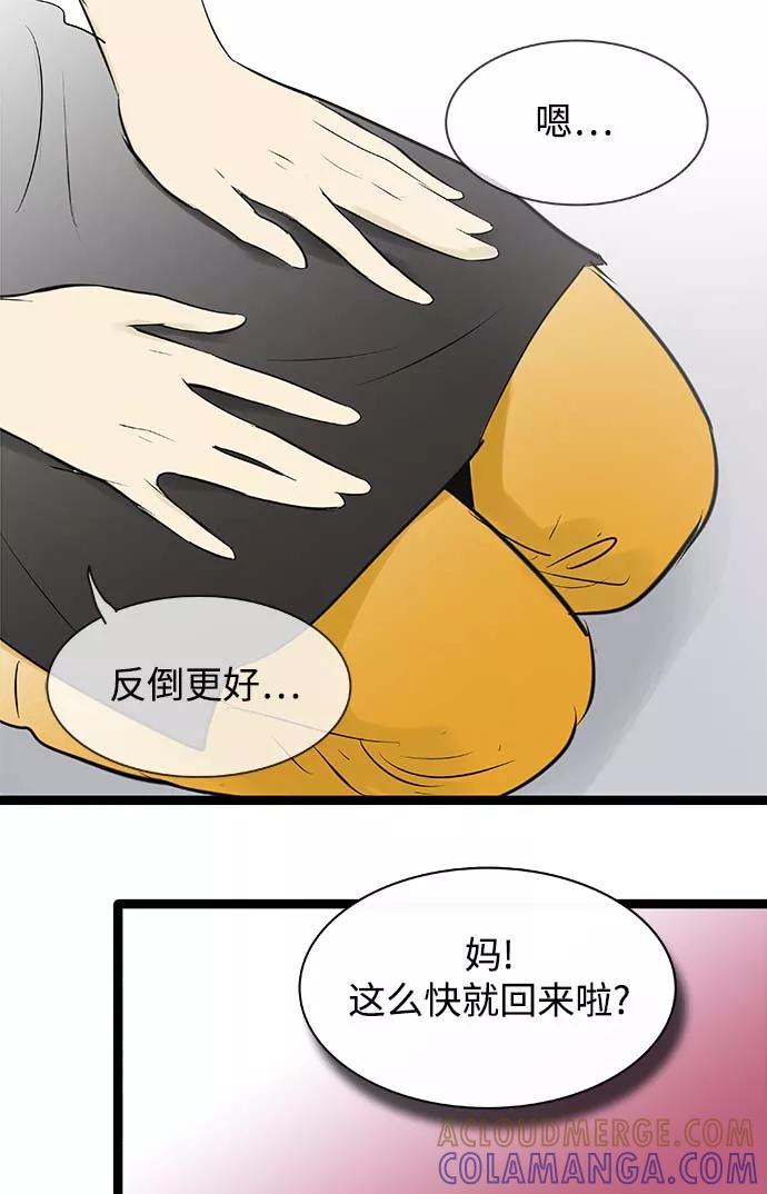 《先热情地清扫吧》第96话 第23页