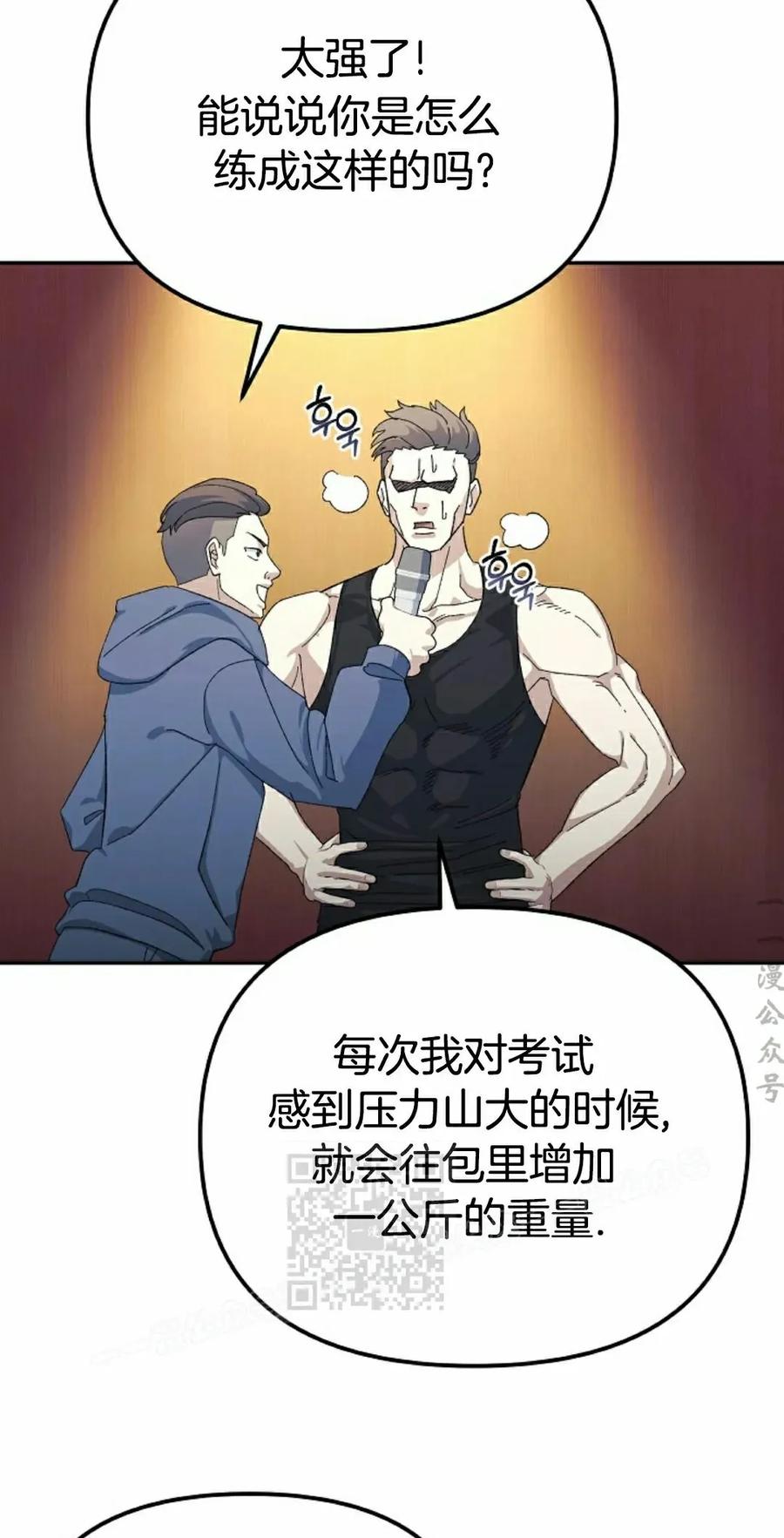 《游戏废材的重启人生》第17集 第3页