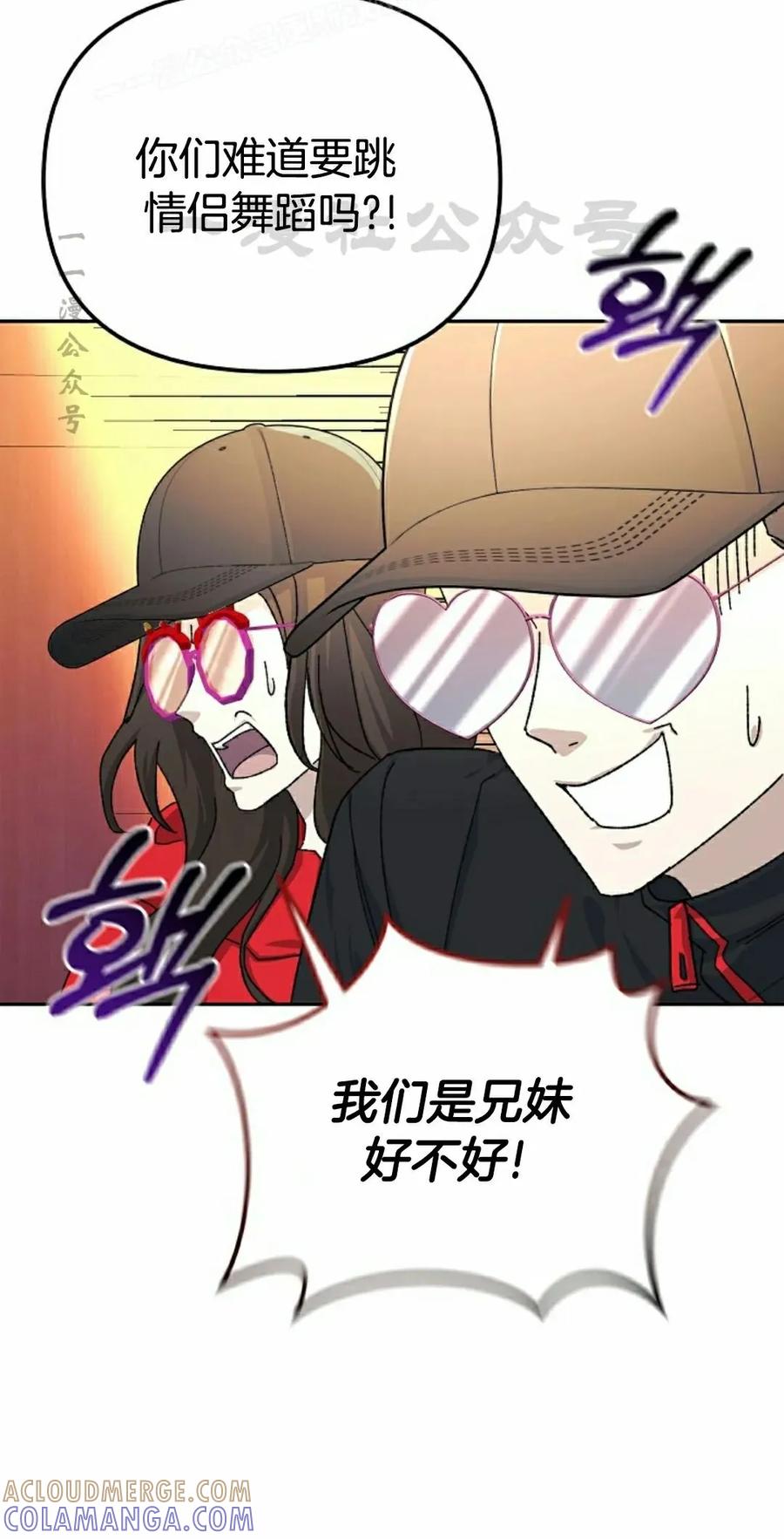 《游戏废材的重启人生》第17集 第10页