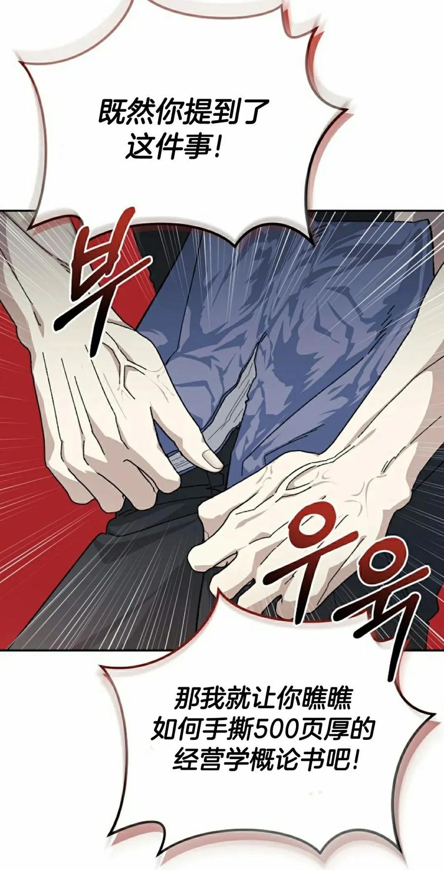 《游戏废材的重启人生》第17集 第5页