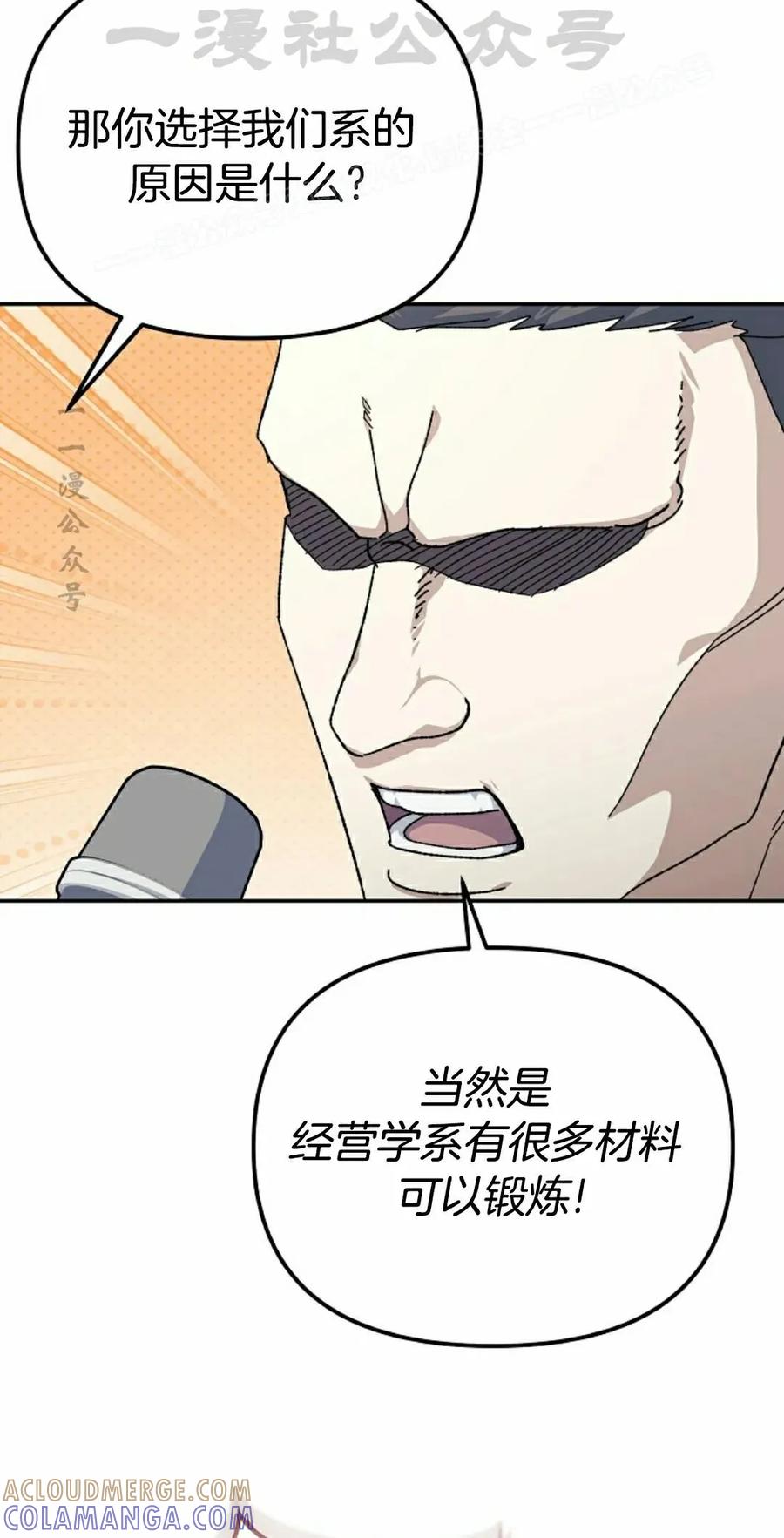 《游戏废材的重启人生》第17集 第4页
