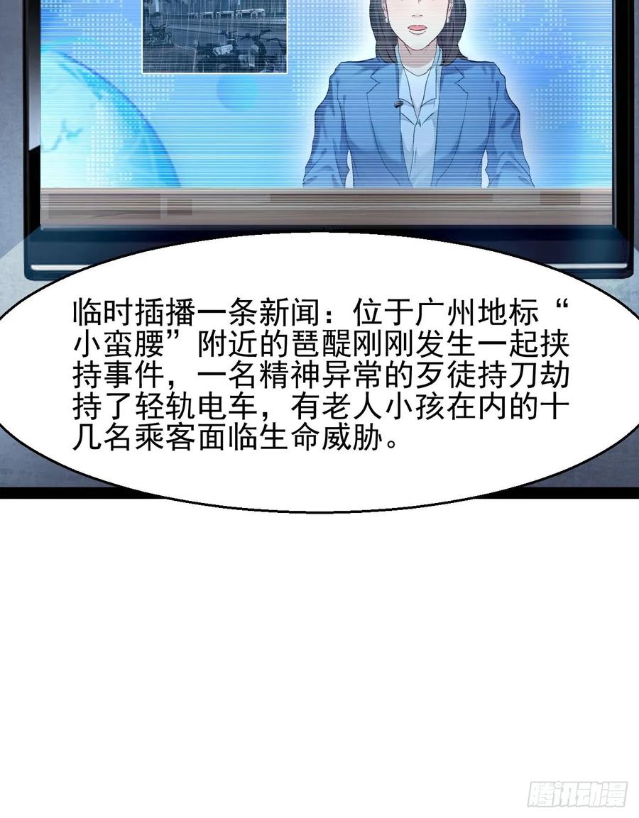 《通圣：六个通感少年》第1话 与歹徒通感了！ 第6页