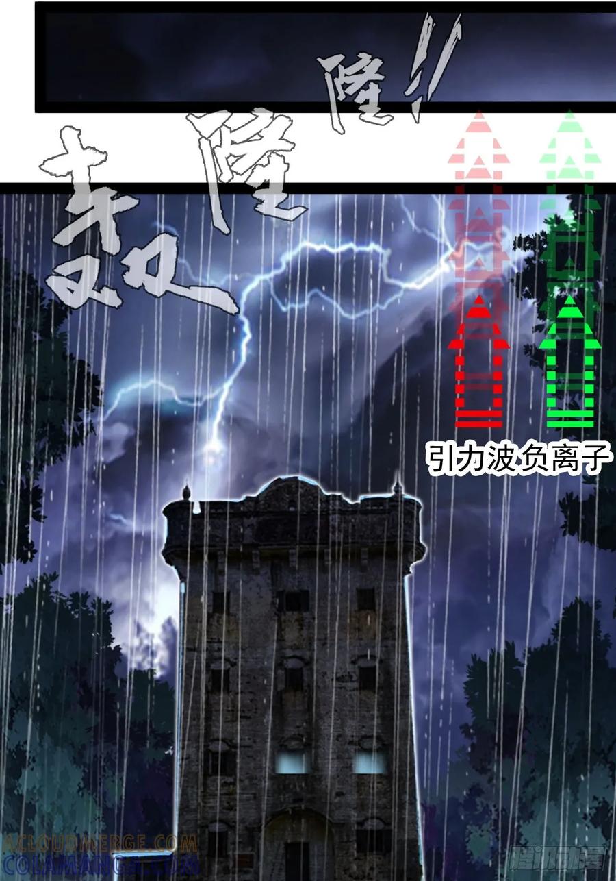 《通圣：六个通感少年》第1话 与歹徒通感了！ 第31页