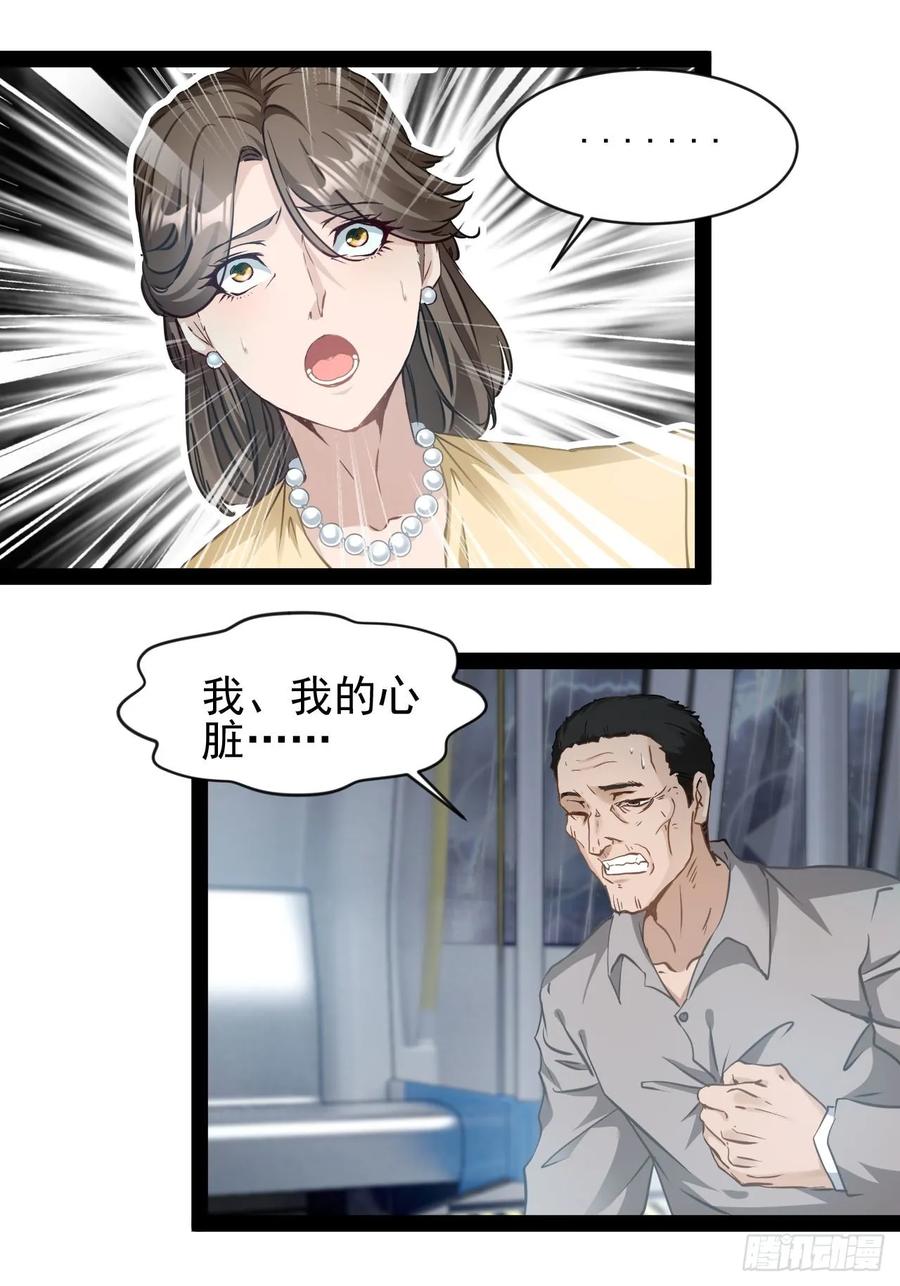 《通圣：六个通感少年》第1话 与歹徒通感了！ 第30页