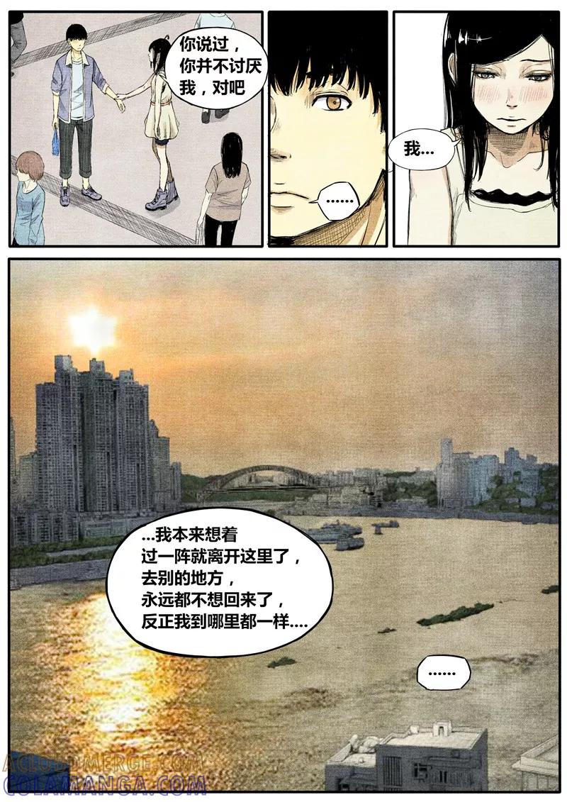 《他们的存在》第22话 第7页