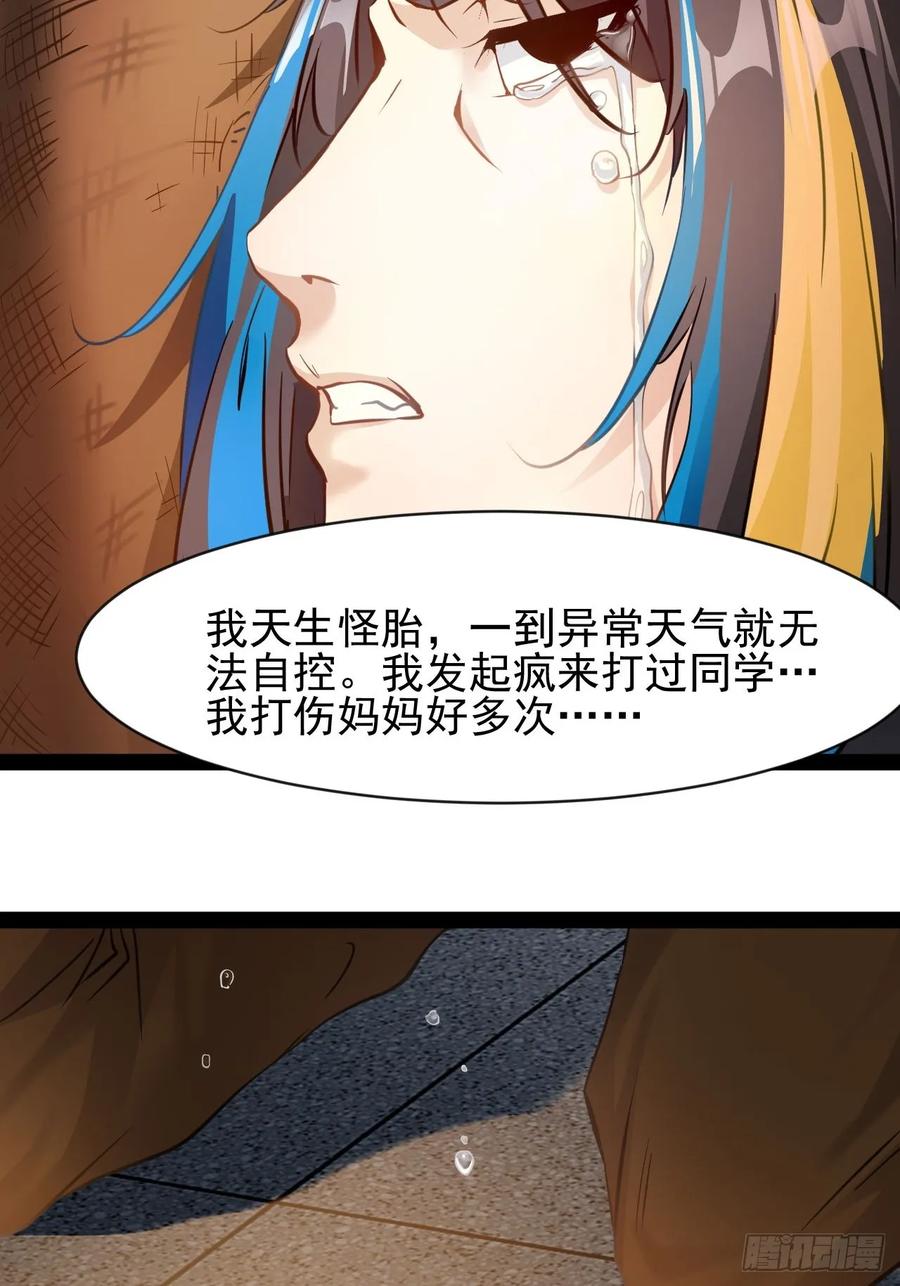 《通圣：六个通感少年》第一话下 我，天生怪胎 第22页