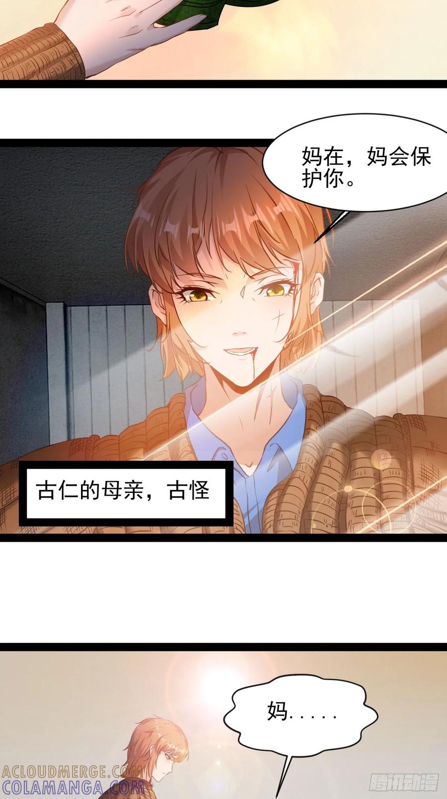 《通圣：六个通感少年》第一话下 我，天生怪胎 第19页