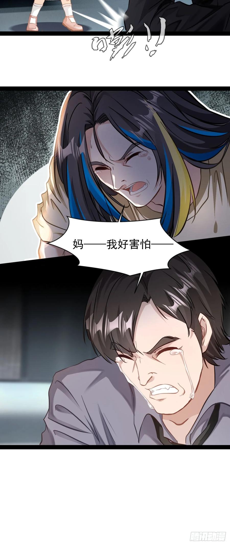 《通圣：六个通感少年》第一话下 我，天生怪胎 第16页