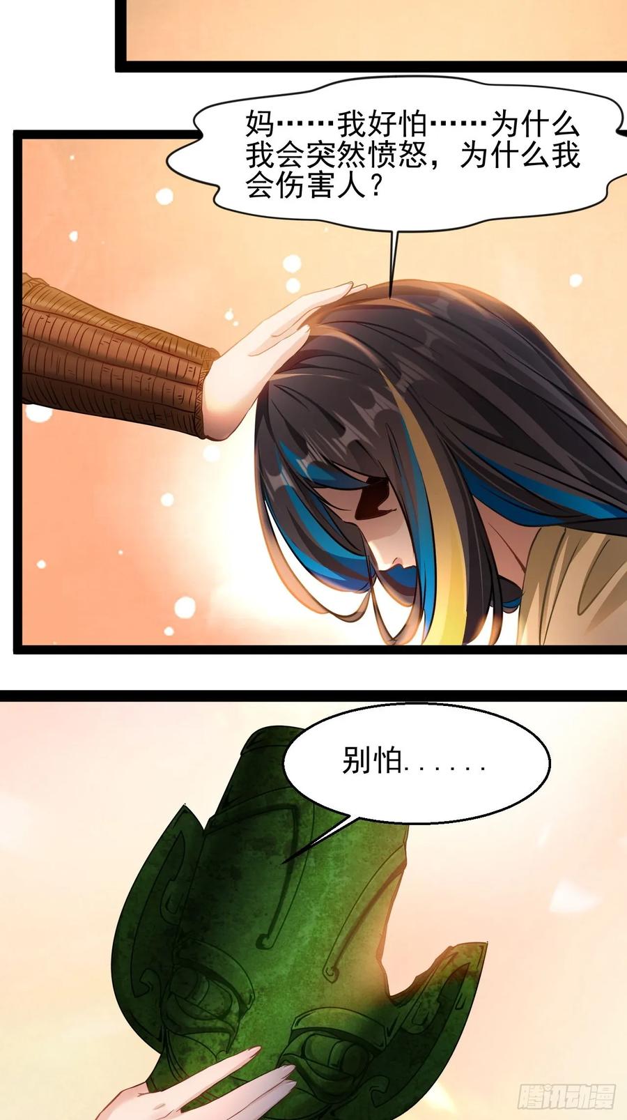 《通圣：六个通感少年》第一话下 我，天生怪胎 第18页