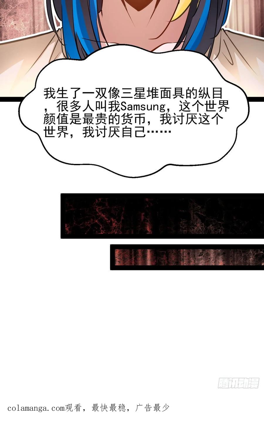《通圣：六个通感少年》第一话下 我，天生怪胎 第24页