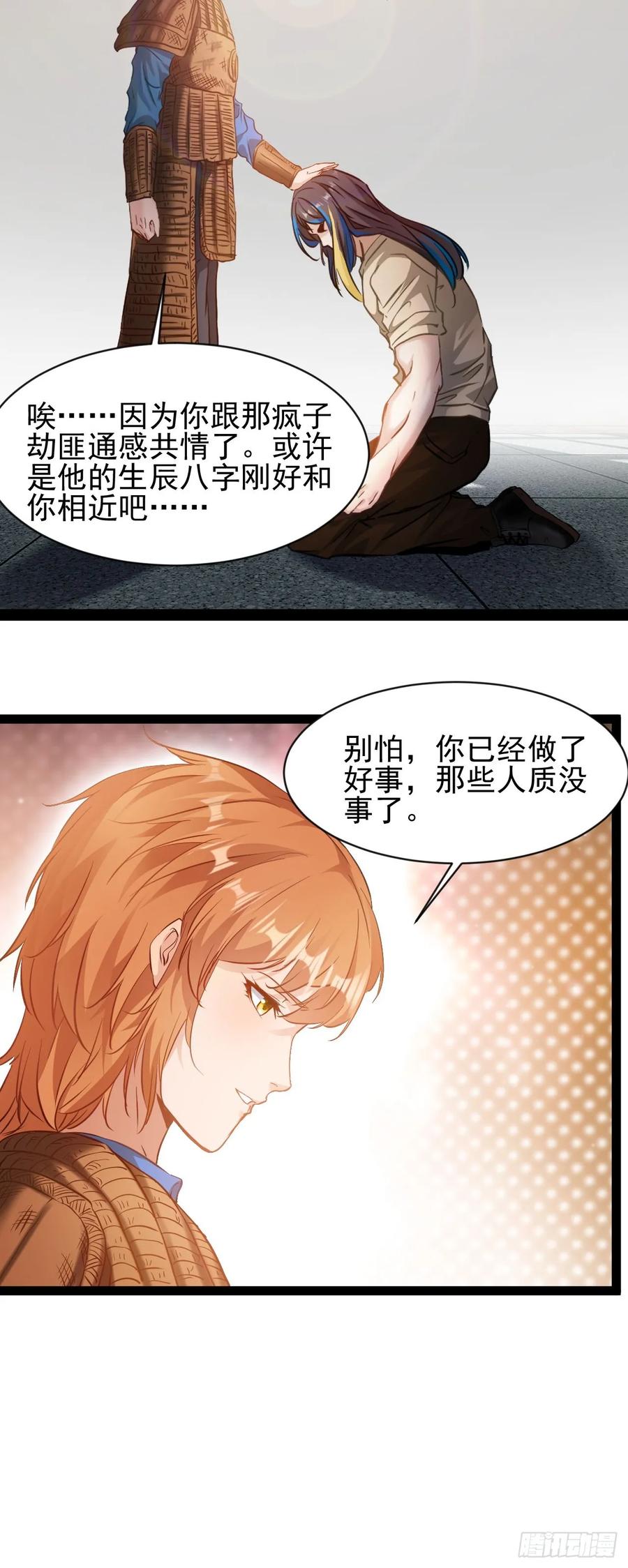 《通圣：六个通感少年》第一话下 我，天生怪胎 第20页