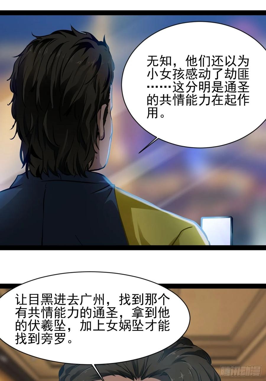《通圣：六个通感少年》第2话 谁欺负我老公！ 第5页