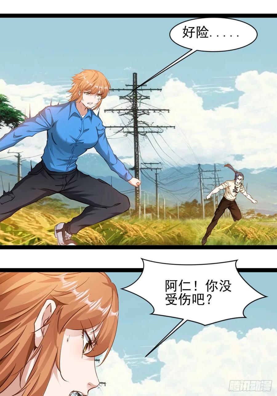 《通圣：六个通感少年》第2话 谁欺负我老公！ 第41页