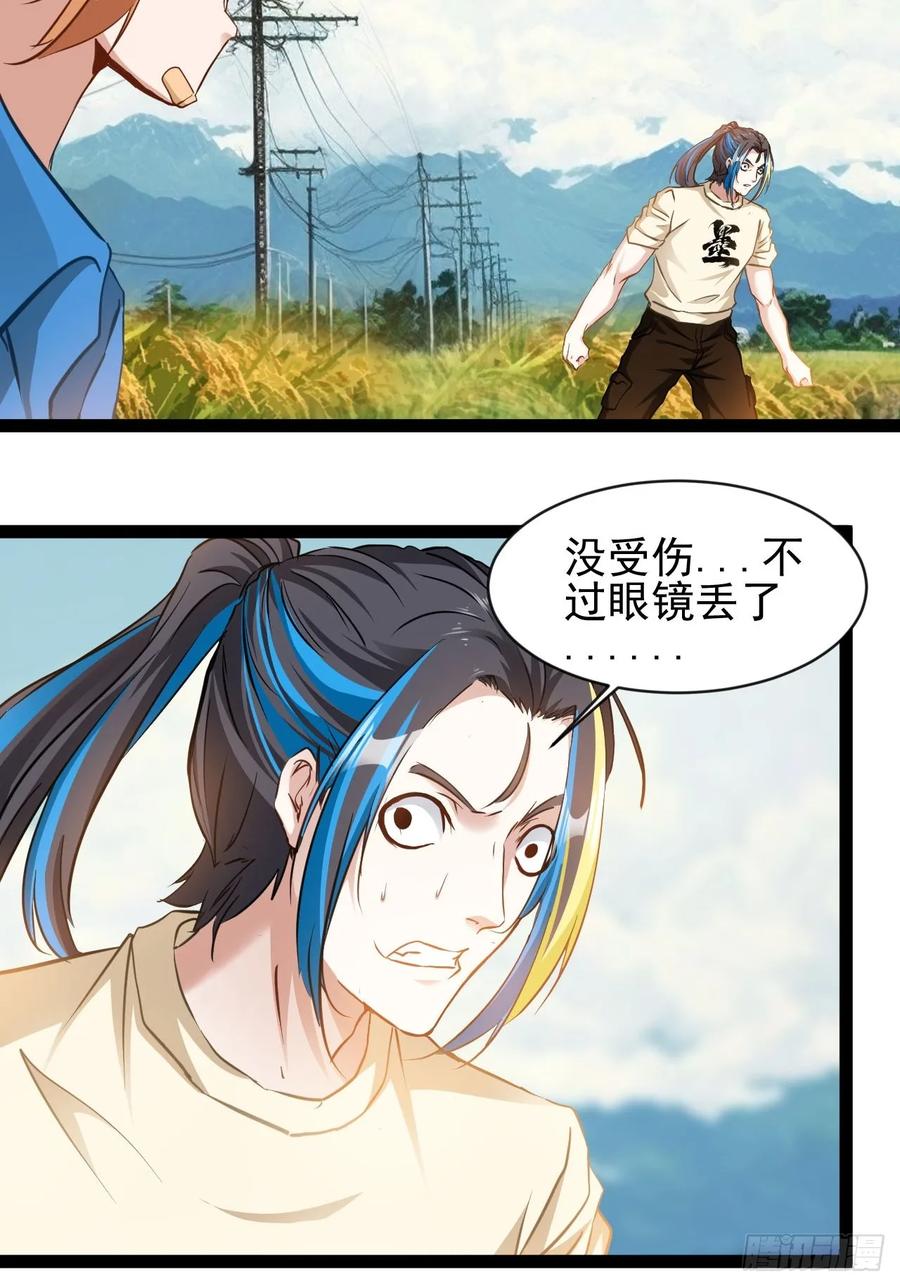 《通圣：六个通感少年》第2话 谁欺负我老公！ 第42页