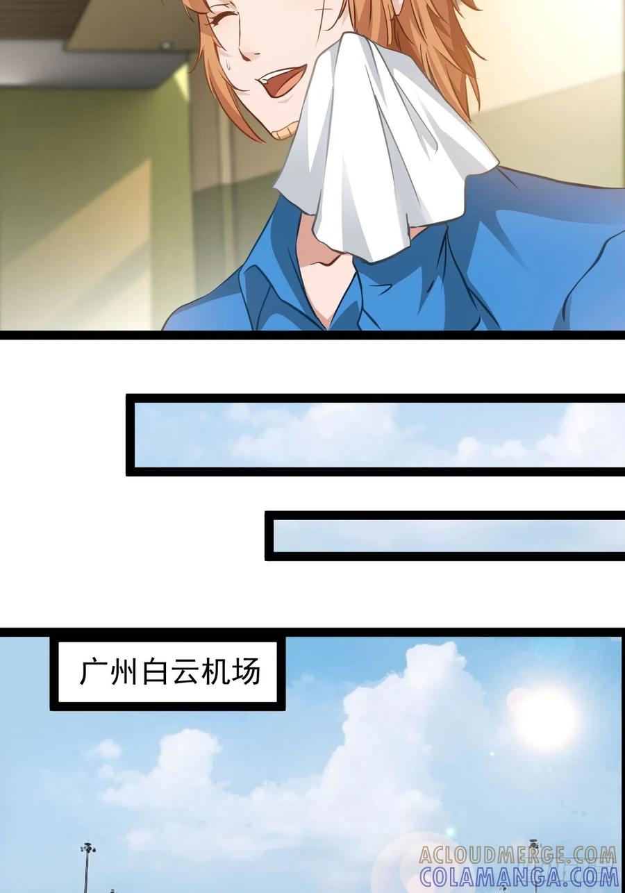 《通圣：六个通感少年》第2话 谁欺负我老公！ 第22页