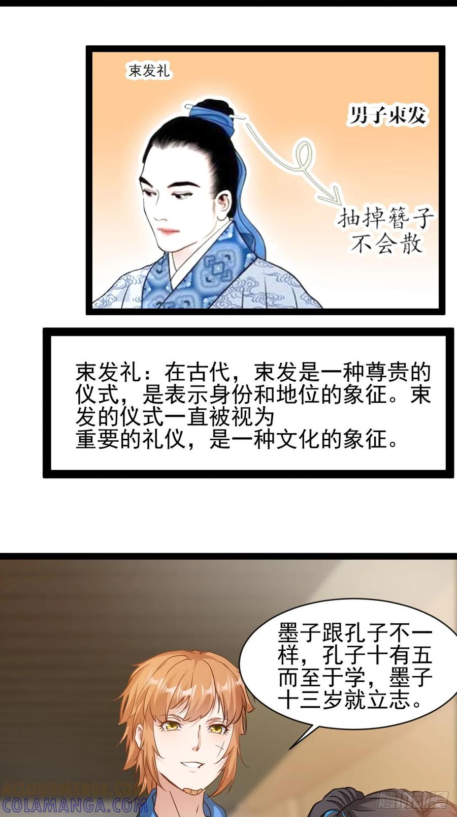 《通圣：六个通感少年》第2话 谁欺负我老公！ 第10页