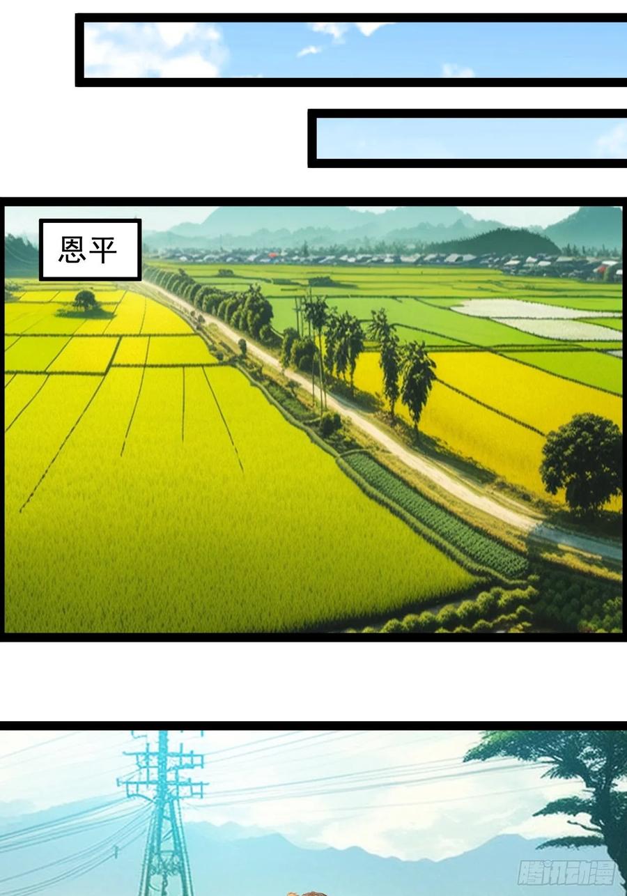 《通圣：六个通感少年》第2话 谁欺负我老公！ 第29页