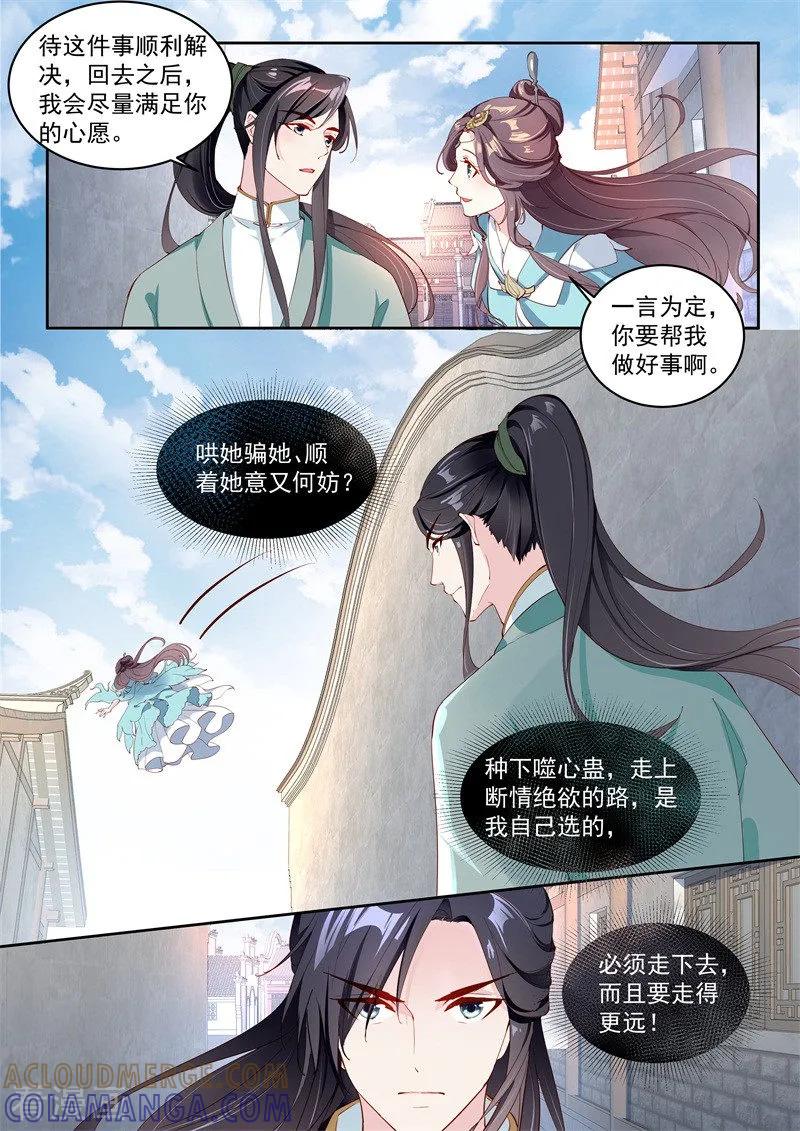 《功德印》第5话 第13页