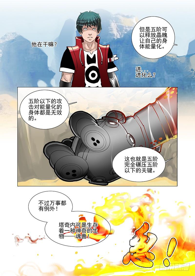 塔奇 黑色小队篇07：我想试一试 第8页