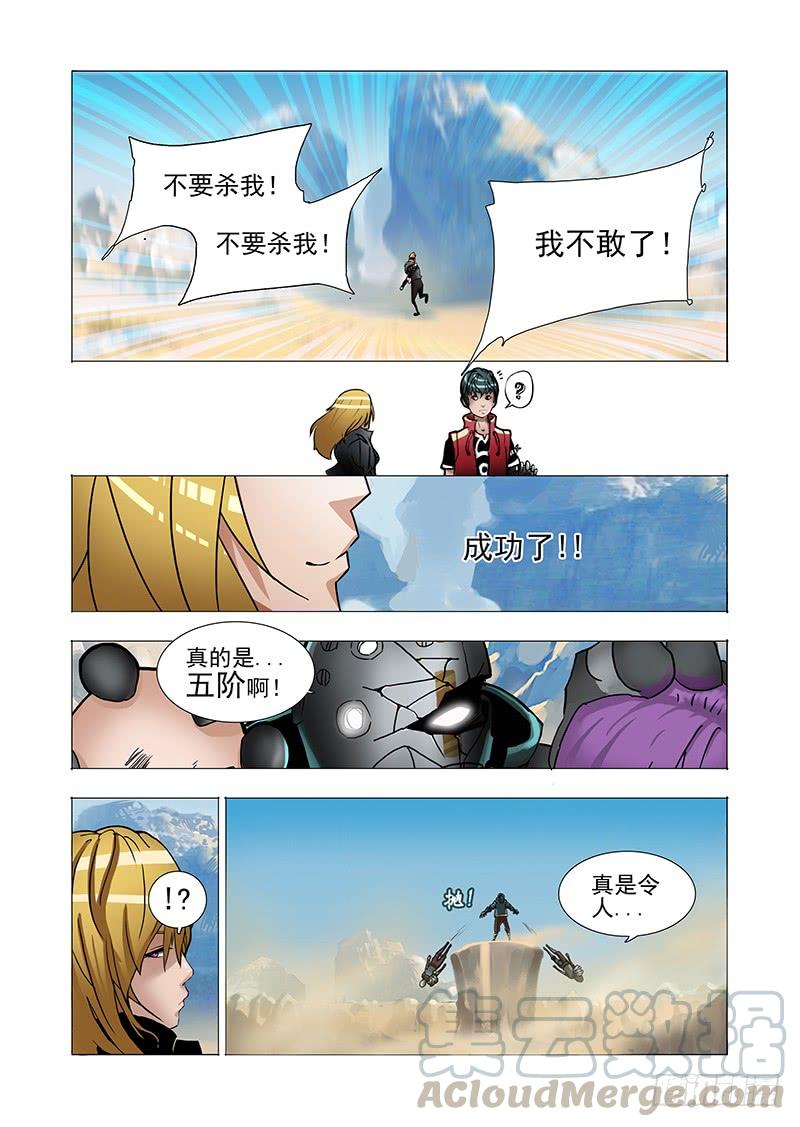 塔奇 黑色小队篇07：我想试一试 第5页