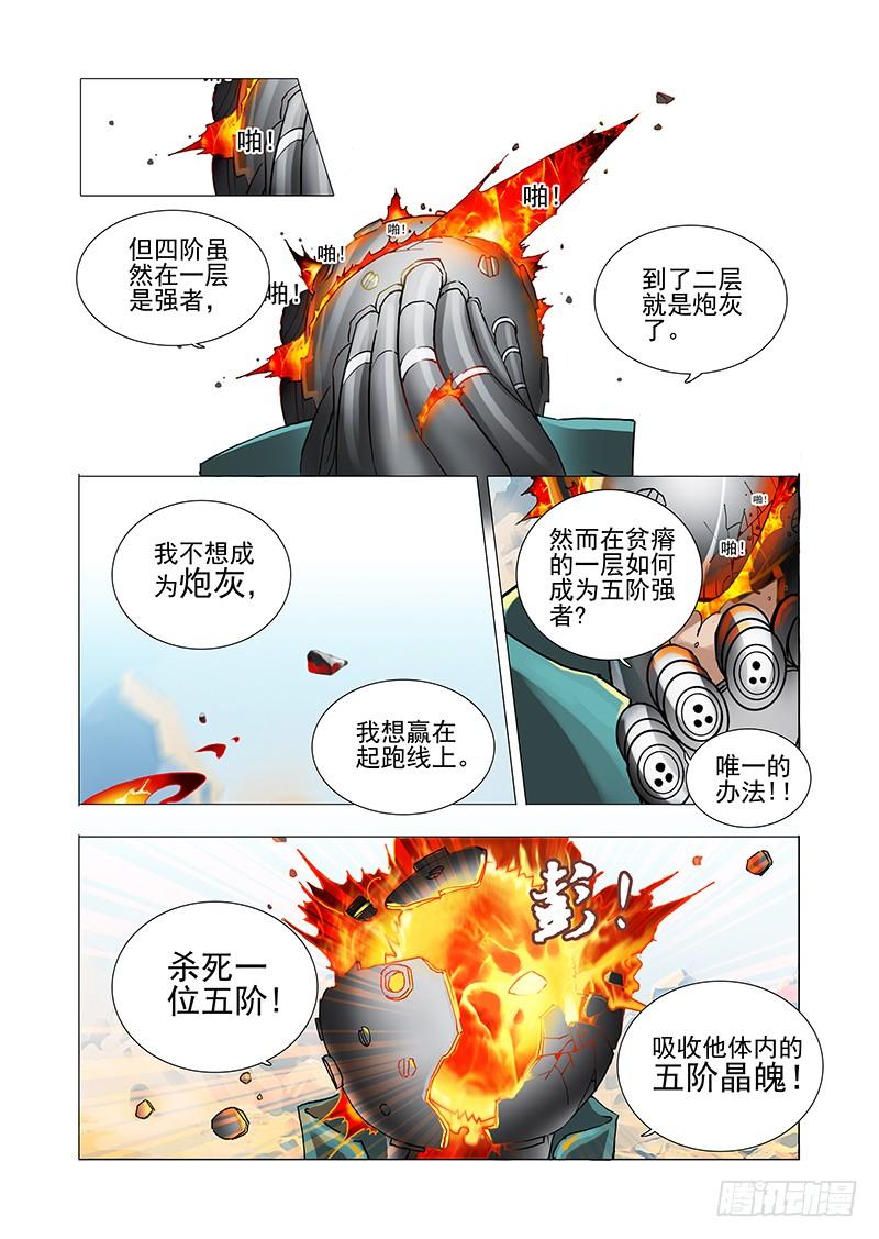 塔奇 黑色小队篇07：我想试一试 第7页