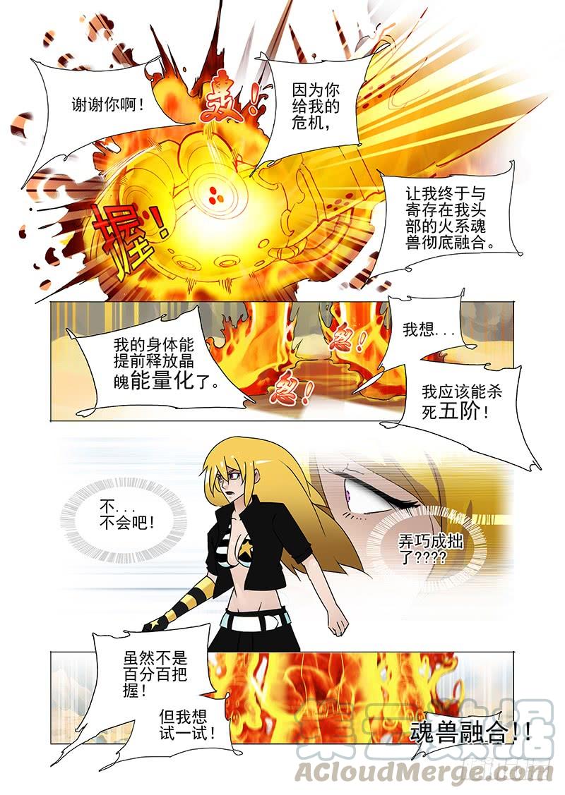 塔奇 黑色小队篇07：我想试一试 第9页