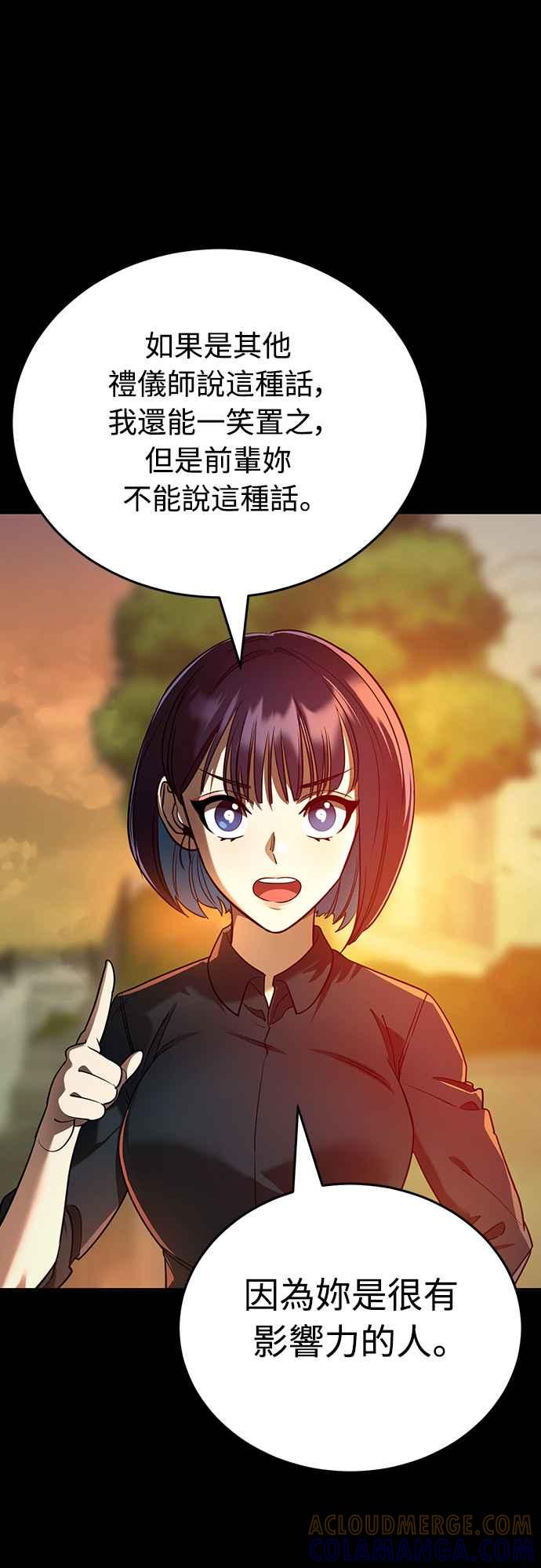 阎罗降临 - 第28话 - 第52张图