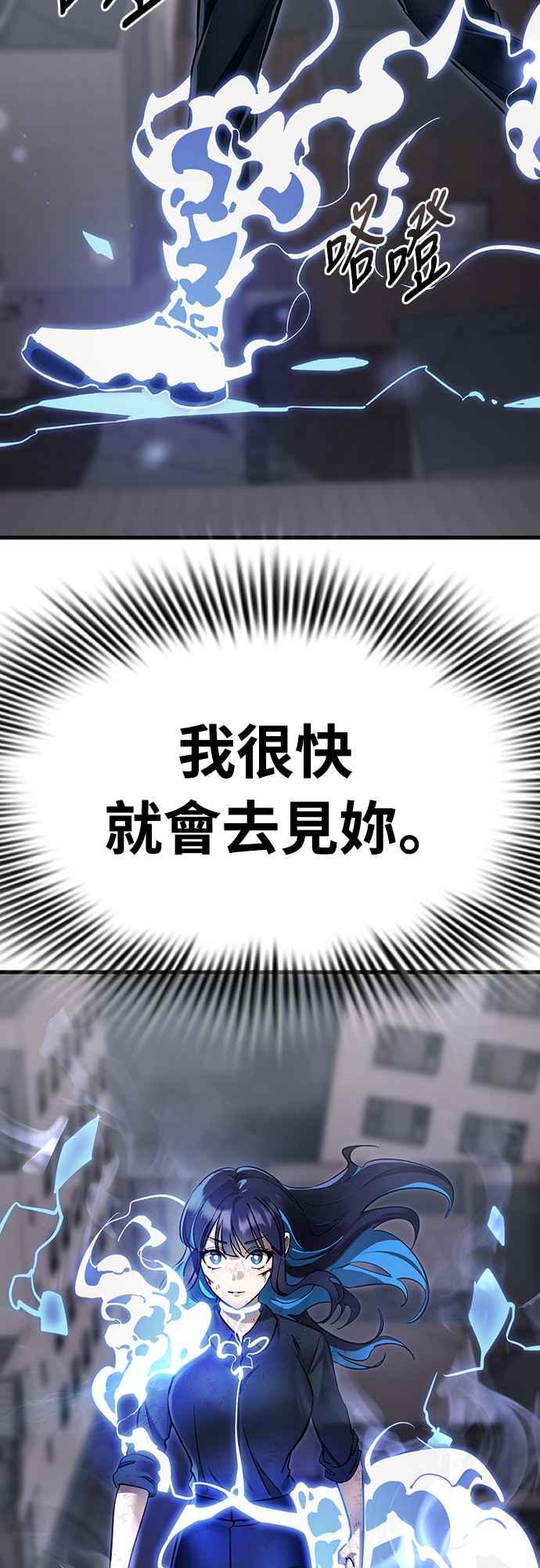 阎罗降临 - 第28话 - 第71张图