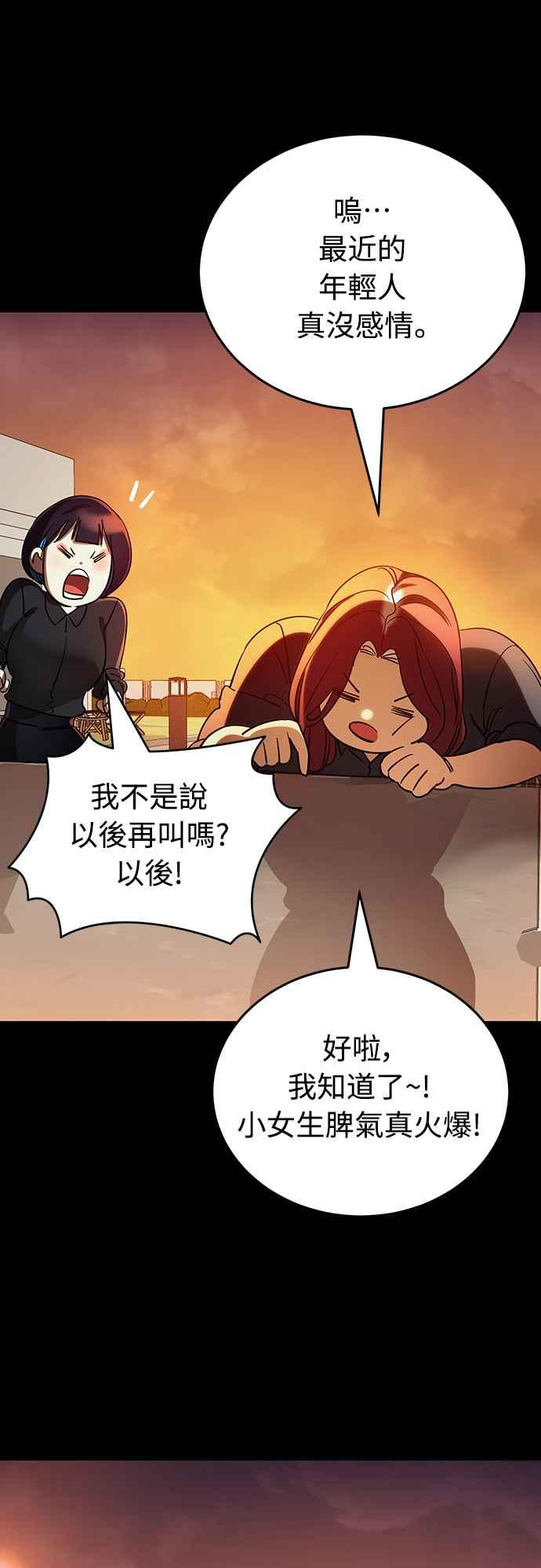 阎罗降临 - 第28话 - 第56张图