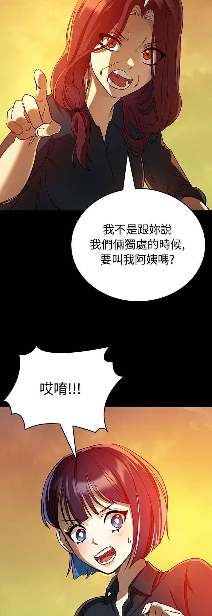 阎罗降临 - 第28话 - 第54张图