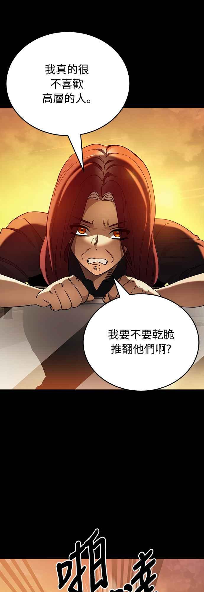 阎罗降临 - 第28话 - 第48张图