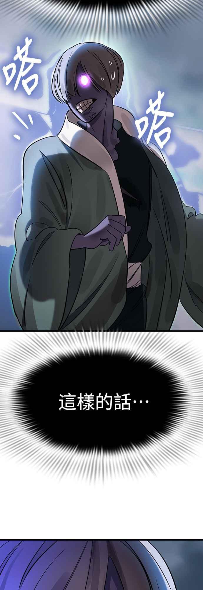 阎罗降临 - 第28话 - 第75张图