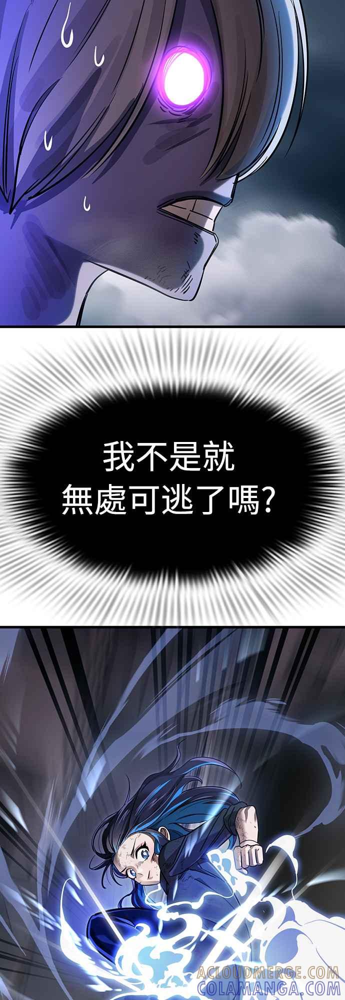 阎罗降临 - 第28话 - 第76张图