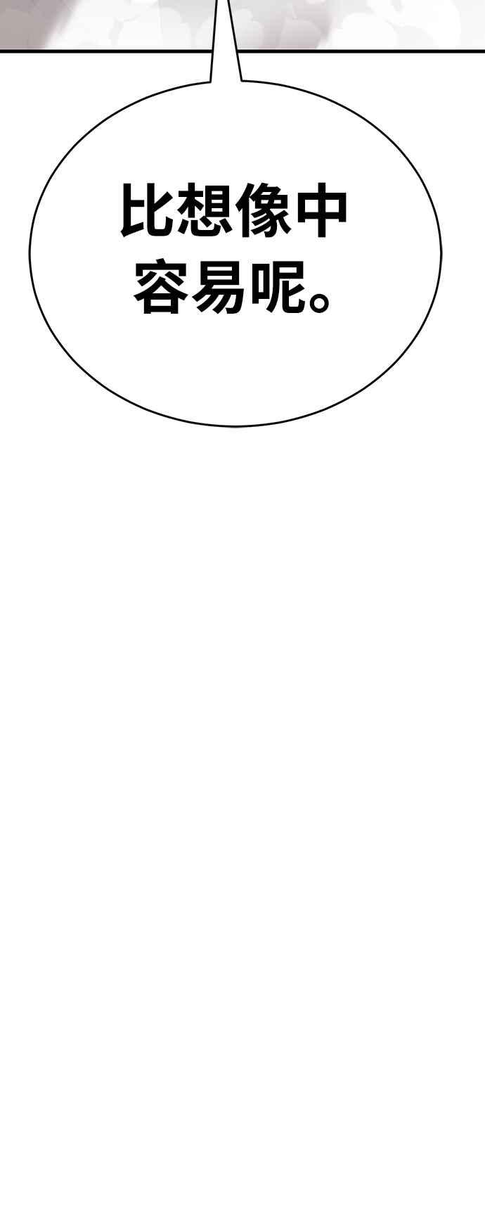 阎罗降临 - 第28话 - 第95张图